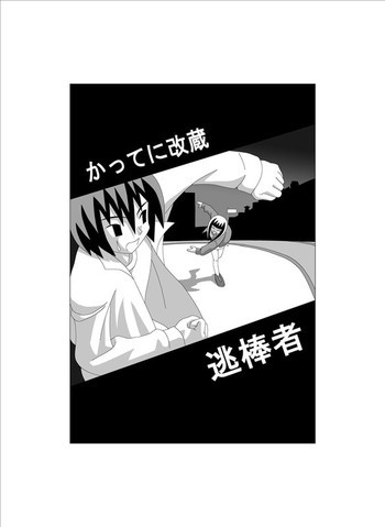 かってに改蔵まんが [Katte ni Kaizo]の表紙画像