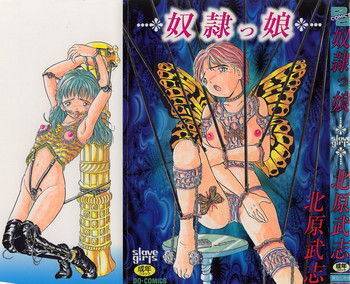 奴隷っ娘の表紙画像