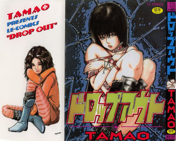 ドロップ・アウトの表紙画像