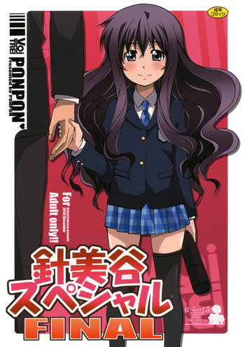 針美谷スペシャルFINALの表紙画像