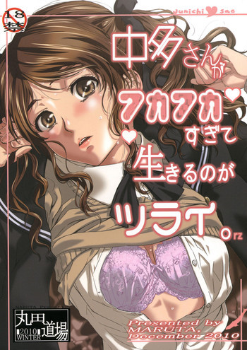 中多さんがフカフカすぎて生きるのがツライorzの表紙画像