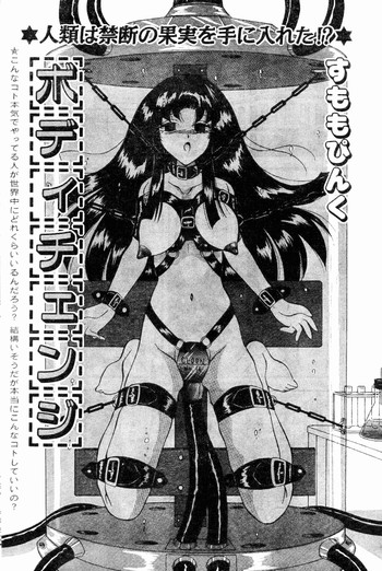 ボディチェンジの表紙画像
