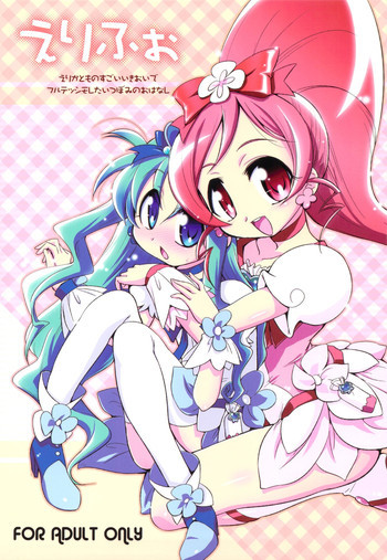 えりふぉの表紙画像