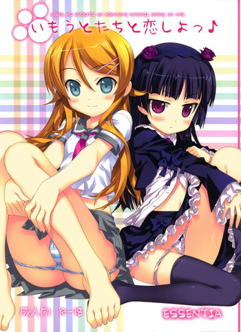 いもうとたちと恋しよっ♪の表紙画像