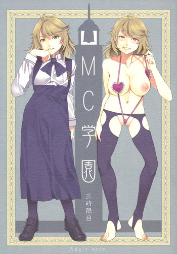 MC学園 三時限目の表紙画像