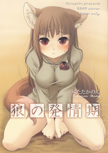 狼の発情期の表紙画像