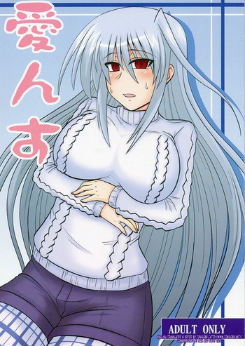 愛んすの表紙画像