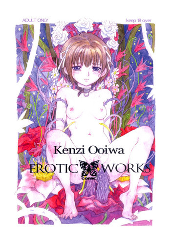 Kenzi Ooiwa EROTIC WORKSの表紙画像