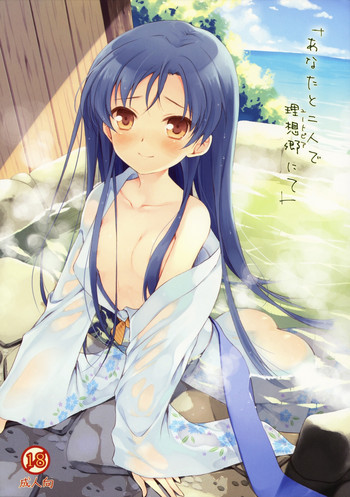 あなたと二人で理想郷にての表紙画像