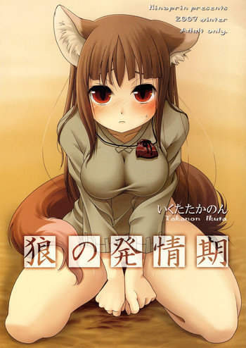 狼の発情期の表紙画像