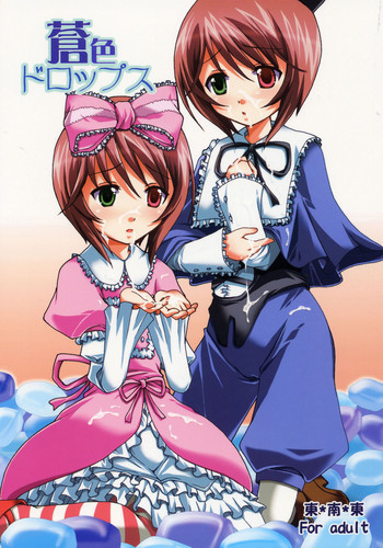 蒼色ドロップスの表紙画像