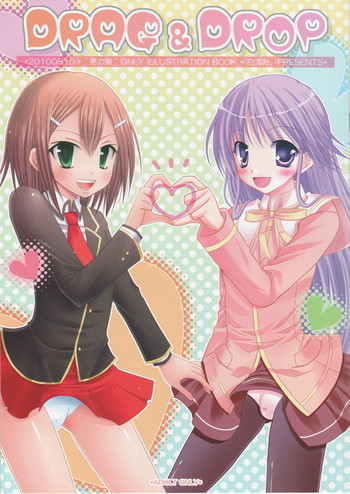 DRAG&DROPの表紙画像