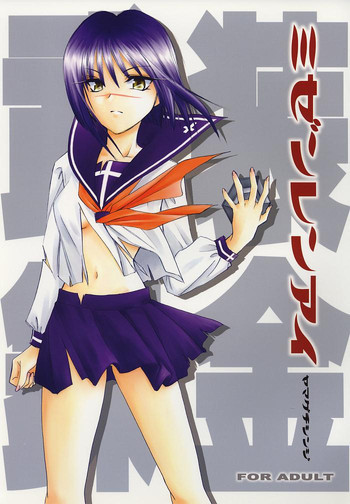 未然恋愛～ミゼンレンアイ～の表紙画像