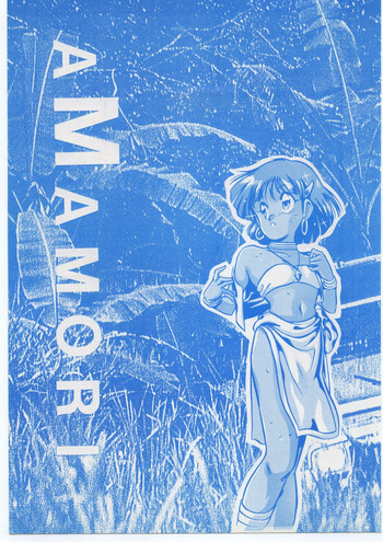 AMAMORIの表紙画像