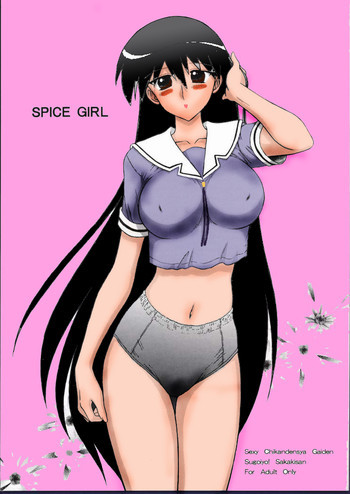 Spice Girlの表紙画像