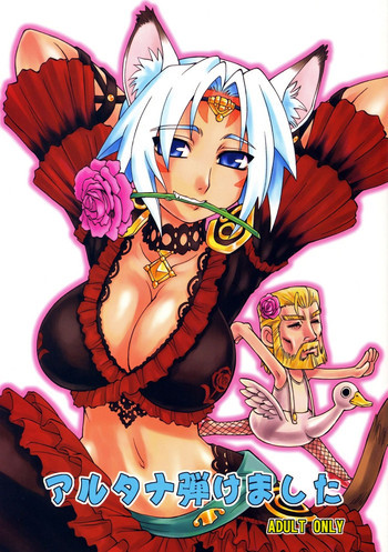 アルタナ弾けましたの表紙画像