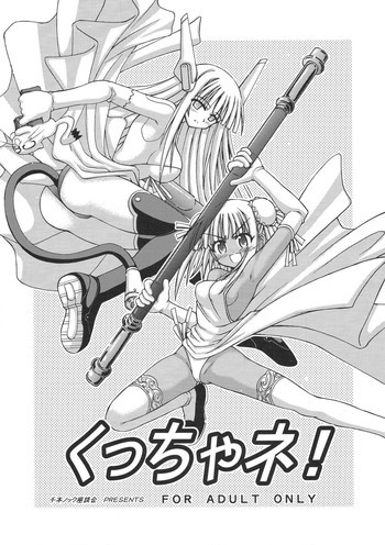 くっちゃネ!の表紙画像