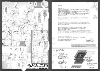 うどんこ Vol.9の表紙画像
