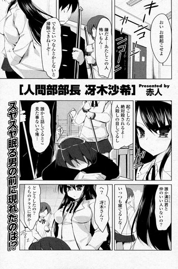 Ningenbu Buchou Saeki Sakiの表紙画像