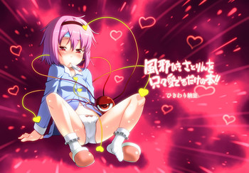 風邪ひきさとりんを只々愛でるだけの本の表紙画像