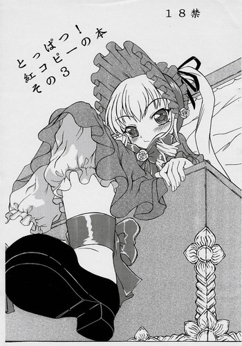 - Toppatsu Beni Kopii no Hon Sono 3の表紙画像