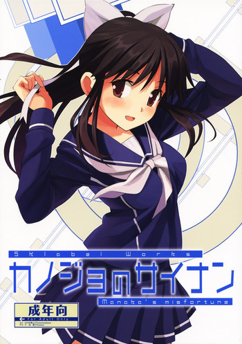 カノジョのサイナンの表紙画像