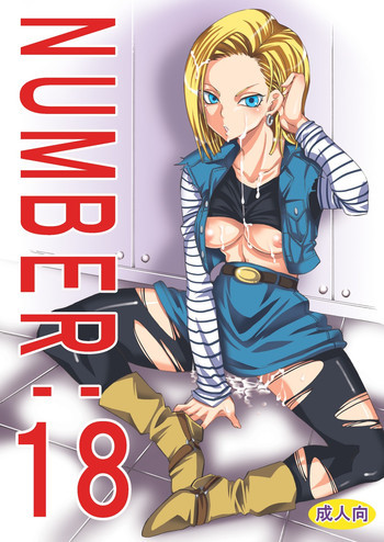 NUMBER:18の表紙画像