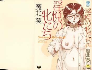 淫悦の牝たちの表紙画像