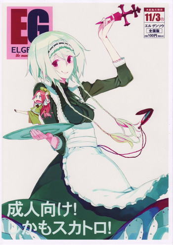 EL GENSOWの表紙画像