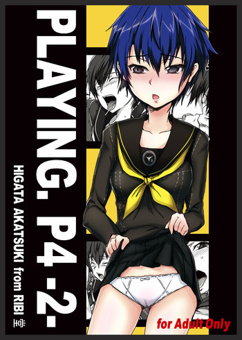 PLAYING P4 -2-の表紙画像