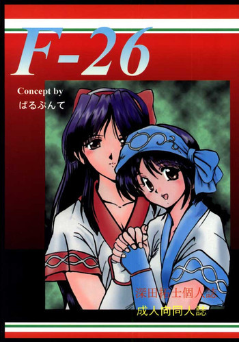 F-26の表紙画像