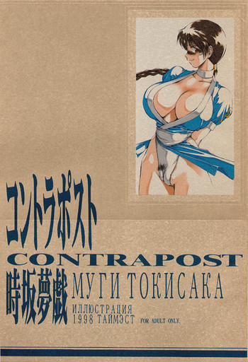 コントラポストの表紙画像