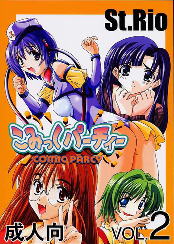 コミックパーチィー Vol.2の表紙画像