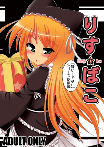 りす☆ばこの表紙画像