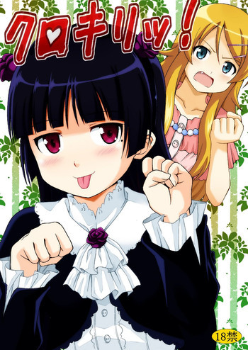 クロキリッ!の表紙画像