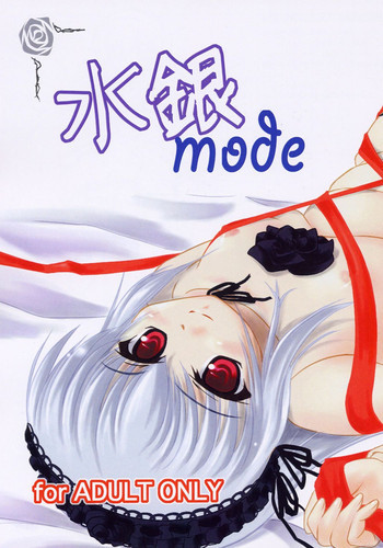 - Suigin Modeの表紙画像
