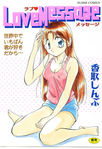 Love Messageの表紙画像