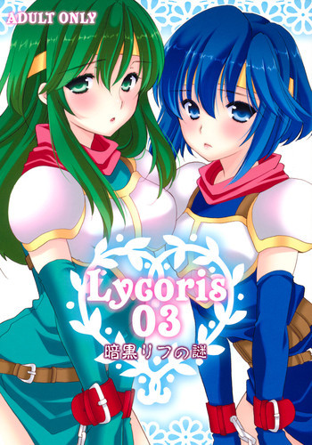 Lycoris03 暗黒リフの謎の表紙画像