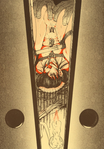 月蝕割例祭　責遊戯の表紙画像