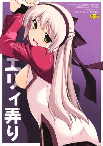 エリィ弄りの表紙画像