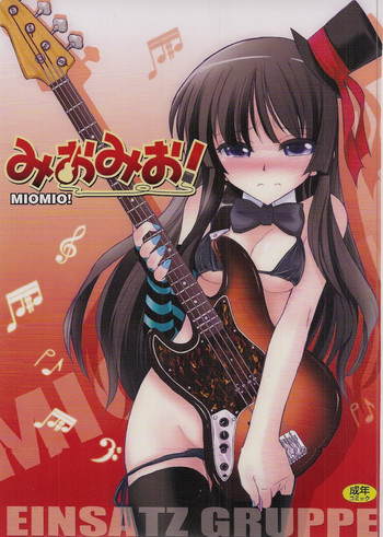みおみお！の表紙画像