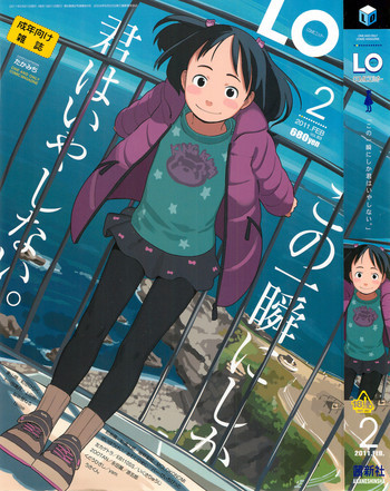 COMIC LO 2011年2月号 Vol.83の表紙画像