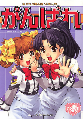 がんぱれの表紙画像