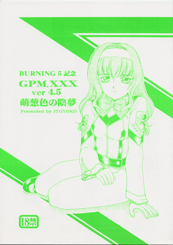 GPM.XXX ver 4.5 萌葱色の陰夢の表紙画像