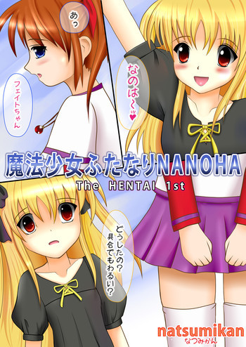 魔法少女ふたなりNANOHA The HENTAI 1stの表紙画像