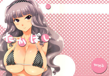 たかぱいの表紙画像