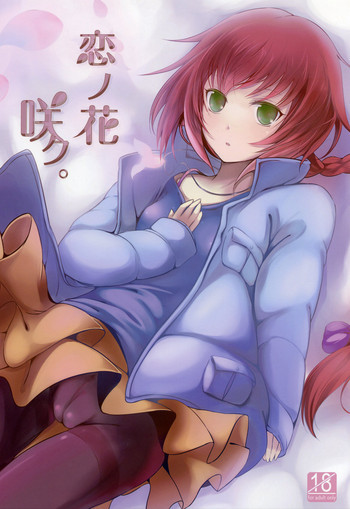 恋ノ花咲ク。の表紙画像