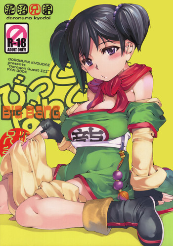 びっぐばんぐの表紙画像