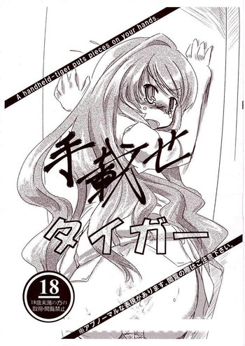 手載せタイガーの表紙画像