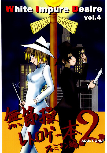 WhiteImpureDesire vol.4の表紙画像